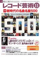 レコード芸術 2021年11月号 (発売日2021年10月20日) 表紙