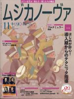 ムジカノーヴァ 2021年11月号 (発売日2021年10月20日) 表紙