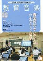 教育音楽 2021年11月号 表紙