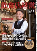 飲食店経営 21年11月号 表紙