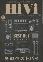 HiVi（ハイヴィ） 2021年11月号 表紙