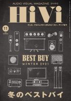 HiVi（ハイヴィ） 2021年11月号 (発売日2021年10月15日) 表紙