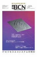 週刊BCN vol.1895 表紙
