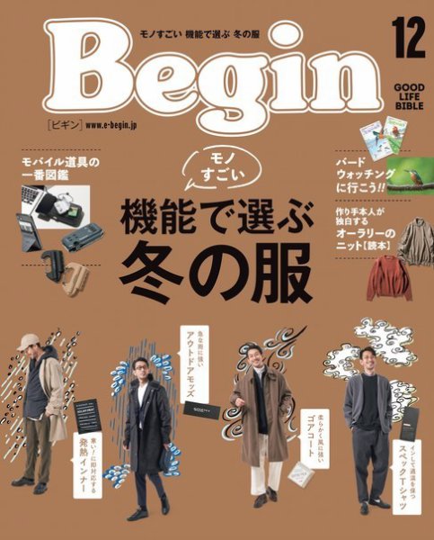 Begin（ビギン） 2021年12月号 (発売日2021年10月15日) 表紙