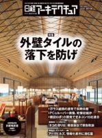 日経アーキテクチュアのバックナンバー (4ページ目 15件表示) | 雑誌