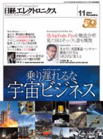 日経エレクトロニクス 表紙