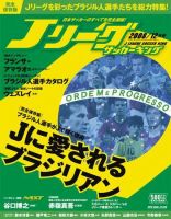 Jリーグサッカーキング 2008年12月号 表紙