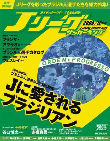 Jリーグサッカーキング 2008年10月24日発売号 表紙