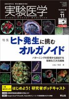 実験医学 Vol.39No.18 表紙
