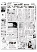 The Bunka News 2021年10月19日発売号 表紙