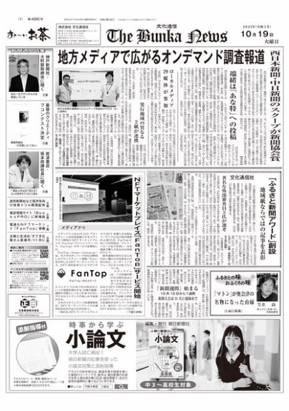 The Bunka News 2021年10月19日発売号 表紙