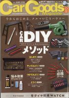 Car Goods Magazine カーグッズマガジン の最新号 21年12月号 発売日21年10月15日 雑誌 電子書籍 定期購読の予約はfujisan
