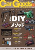 Car Goods Magazine（カーグッズマガジン） 2021年12月号 (発売日2021年10月15日) 表紙