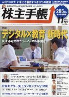株主手帳 2021年11月号 表紙