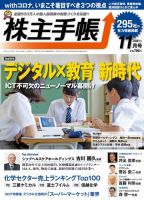 株主手帳 2021年11月号 (発売日2021年10月15日) 表紙