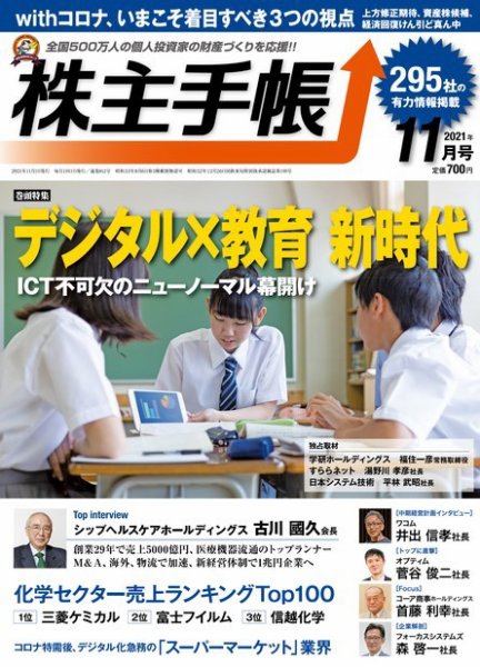 株主手帳 2021年11月号 (発売日2021年10月15日) 表紙