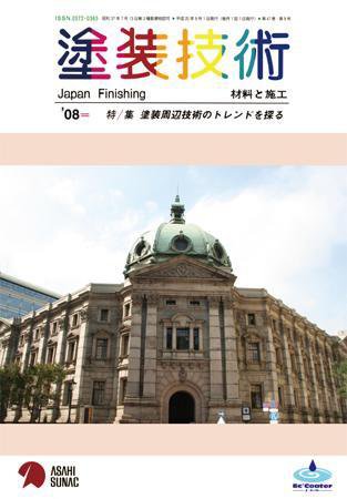 塗装技術 2008年11月号 (発売日2008年10月28日) 表紙