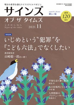 サインズ オブ ザ タイムズの最新号 2021年11月号 発売日2021年10月20日 雑誌 定期購読の予約はfujisan