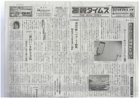 週刊包装タイムス 10月18日号 表紙