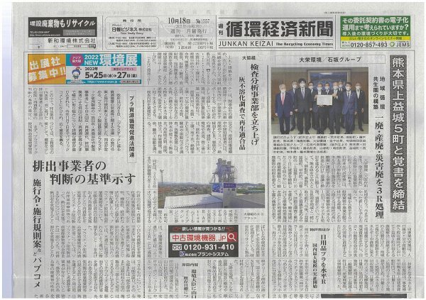 週刊循環経済新聞 10月18日号 (発売日2021年10月18日) 表紙