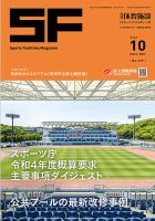 月刊体育施設 2021年10月号 表紙