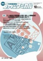 ファインケミカル 2021年10月号 表紙