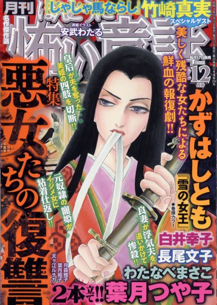 ほんとうに怖い童話 2021年12月号 (発売日2021年10月15日) 表紙