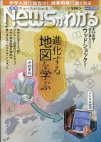 月刊ニュースがわかる 2021年11月号 表紙