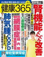 健康365 2021年12月号 表紙