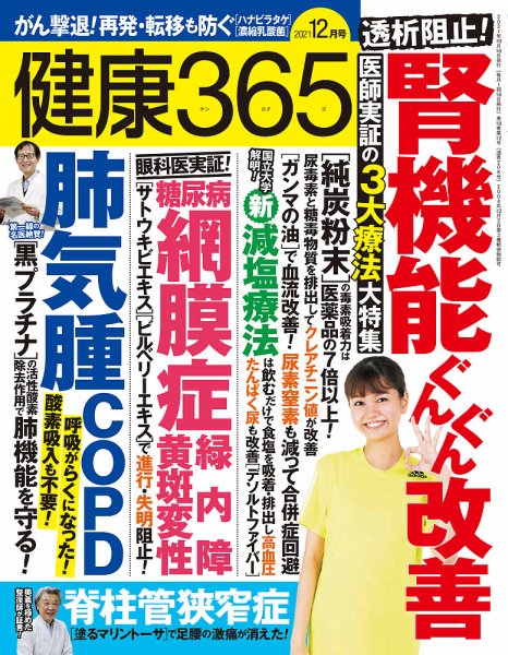 健康365 2021年12月号 (発売日2021年10月15日) 表紙