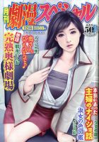 劇漫スペシャル 2021年12月号 表紙