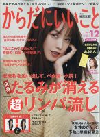 からだにいいこと 2021年12月号 (発売日2021年10月15日) 表紙
