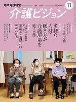 介護ビジョン 2021年11月号 (発売日2021年10月20日) 表紙