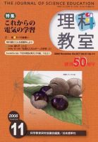 理科教室 2008年11月号 表紙