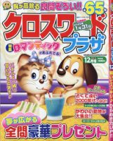 クロスワードプラザ 2021年12月号 表紙