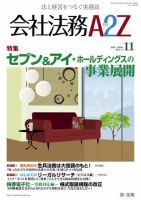 会社法務A2Z 表紙