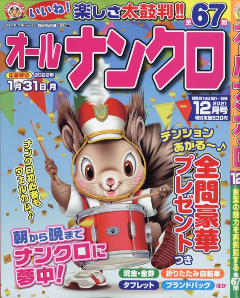 オールナンクロ 2021年12月号 (発売日2021年10月19日) 表紙