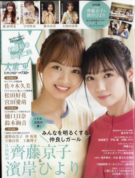EX大衆 2021年11月号 (発売日2021年10月15日) 表紙