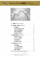 世界潮流アップデート 第917号 表紙