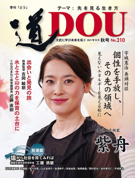 道（どう） No.210 (発売日2021年10月20日) 表紙