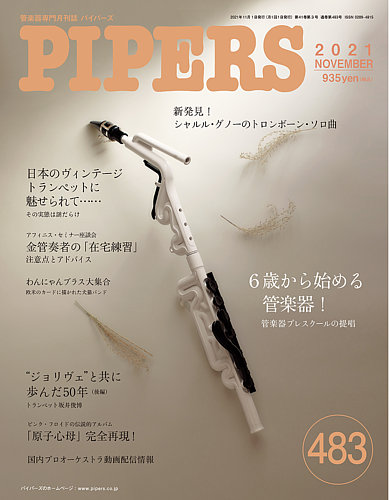 Pipers パイパーズ の最新号 483号 発売日2021年10月20日 雑誌 定期購読の予約はfujisan