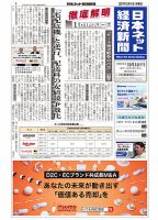 日本ネット経済新聞 0660 表紙