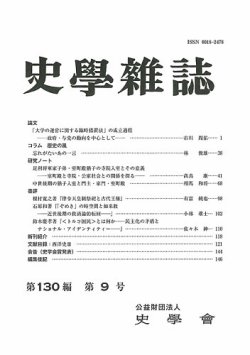 歴史学研究 2019年 09 月号 [雑誌] 歴史を俯瞰する必携の一冊が、増補版として新たに登場】『情報の