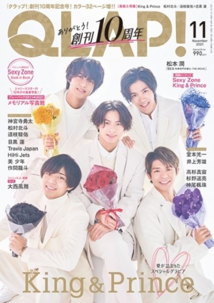 QLAP！（クラップ） 2021年11月号 (発売日2021年10月15日) 表紙