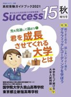 サクセス15 2021 秋増刊号 表紙