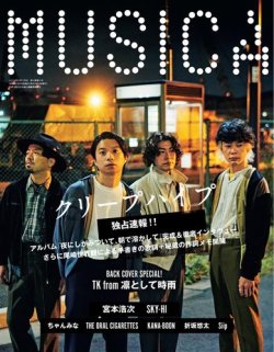 MUSICA（ムジカ） 2021年11月号 (発売日2021年10月15日) 表紙
