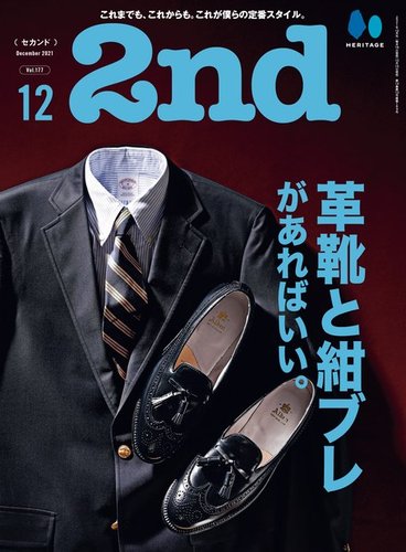 2nd（セカンド） 2021年12月号 (発売日2021年10月15日) | 雑誌/電子書籍/定期購読の予約はFujisan