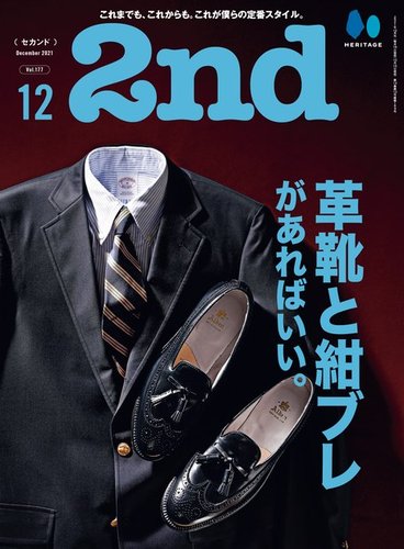 2nd セカンド の最新号 21年12月号 発売日21年10月15日 雑誌 電子書籍 定期購読の予約はfujisan