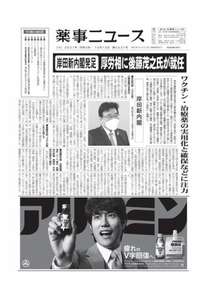 薬事ニュース 2021/10/15 (発売日2021年10月15日) 表紙
