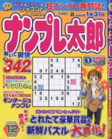 ナンプレ太郎 2021年12月号 (発売日2021年10月19日) 表紙